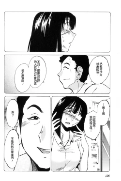 Page 128 of Mikazuki ga Waratteru Vol. 4