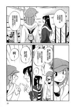 Page 21 of Mikazuki ga Waratteru Vol. 4