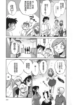 Page 184 of Mikazuki ga Waratteru Vol. 5