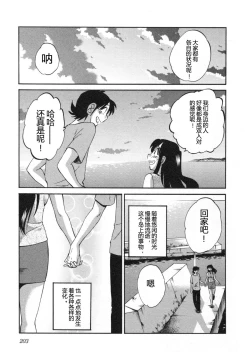 Page 206 of Mikazuki ga Waratteru Vol. 5