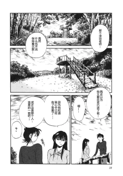 Page 21 of Mikazuki ga Waratteru Vol. 5