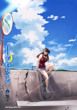 Page 4 of Mikazuki ga Waratteru Vol. 5