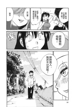 Page 93 of Mikazuki ga Waratteru Vol. 5