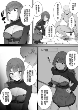 Page 21 of Noroi no Sei de MP ga Arimasen!! 1-3 | 因遭到詛咒導致MP嚴重不足!! ①〜③