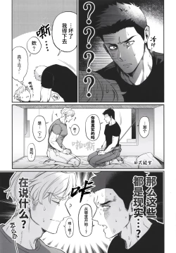 Page 21 of Dream come true| 梦想成真