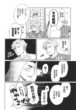 Page 26 of Dream come true| 梦想成真
