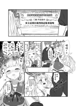 Page 84 of Cagliostro to Himitsu no Renkinjutsu | 与卡莉奥丝特罗的秘密炼金术