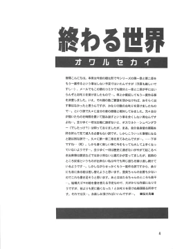 Page 4 of Owaru Sekai