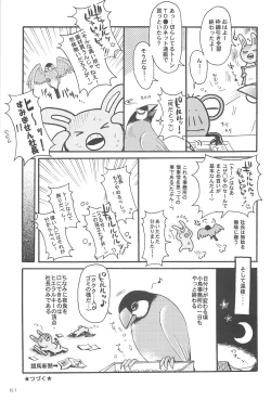 Page 61 of Owaru Sekai dai 4 shou