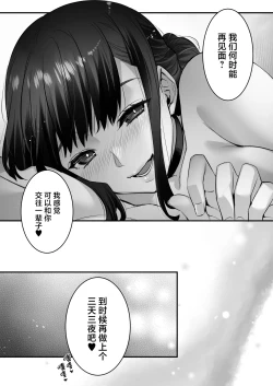 Page 35 of Chinpo no Dekai Ore ga MatchApp de Aishou Saikou na Dosukebe Onna to Deattara