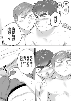 Page 21 of Junboku Gachimuchi Doutei-kun no Dokidoki Hatsu H!