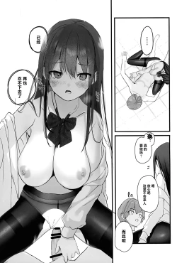 Page 11 of Seiso Senpai Seiyoku Tsuyoi - Neat senior with strong sexual desire | 性欲旺盛的清纯学姐