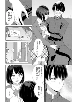 Page 124 of Shuugaku Ryokouchuu, Kare Tomo to Sex Tsuke ~ Gokubuto Chinko ni Nando mo Ikasare Hamerarete... 1-11
