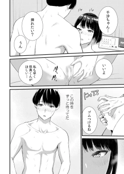 Page 188 of Shuugaku Ryokouchuu, Kare Tomo to Sex Tsuke ~ Gokubuto Chinko ni Nando mo Ikasare Hamerarete... 1-11