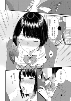 Page 248 of Shuugaku Ryokouchuu, Kare Tomo to Sex Tsuke ~ Gokubuto Chinko ni Nando mo Ikasare Hamerarete... 1-11