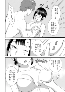 Page 268 of Shuugaku Ryokouchuu, Kare Tomo to Sex Tsuke ~ Gokubuto Chinko ni Nando mo Ikasare Hamerarete... 1-11
