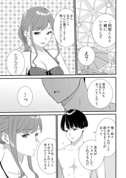 Page 279 of Shuugaku Ryokouchuu, Kare Tomo to Sex Tsuke ~ Gokubuto Chinko ni Nando mo Ikasare Hamerarete... 1-11