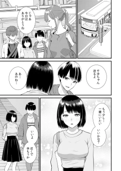 Page 301 of Shuugaku Ryokouchuu, Kare Tomo to Sex Tsuke ~ Gokubuto Chinko ni Nando mo Ikasare Hamerarete... 1-11