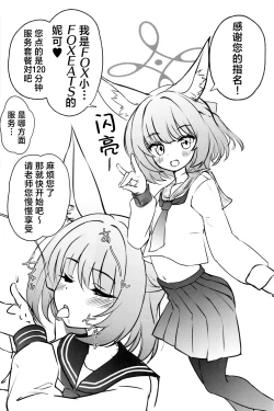 Page 5 of FOX EATS ni Omakase! | FOX♥EATS 请尽情享用！