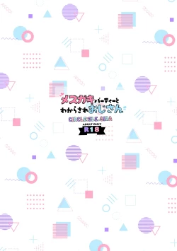 Page 30 of Mesugaki Party to Wakarasare Oji-san | 雌小鬼小队与被调教大叔