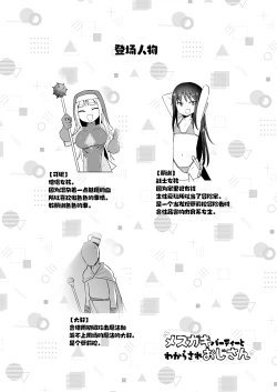 Page 3 of Mesugaki Party to Wakarasare Oji-san | 雌小鬼小队与被调教大叔