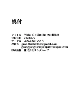 Page 32 of Gakuen no Ouji-sama wa Boku dake no Mesu Shitsuji