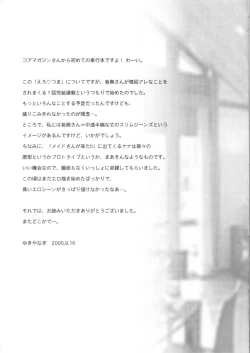 Page 207 of Ero Tsuma