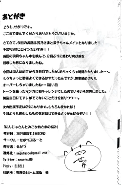 Page 24 of Ninjasama no Nayami | 忍者茉子和巫女芳乃的烦恼