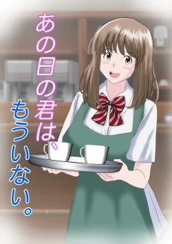 Page 1 of Ano Hi no Kimi wa, Mou Inai.