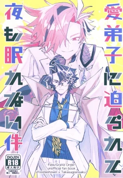 Page 1 of Manadeshi ni semara rete yoru mo nemurenai kudan