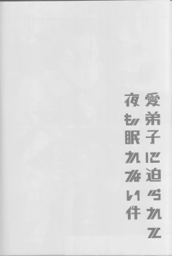 Page 40 of Manadeshi ni semara rete yoru mo nemurenai kudan