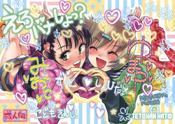 Download Ero Bana Shiyo?