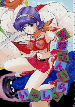 Page 7 of Hentai-san Irasshai