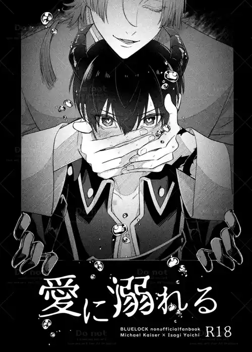 Download 愛に溺れる