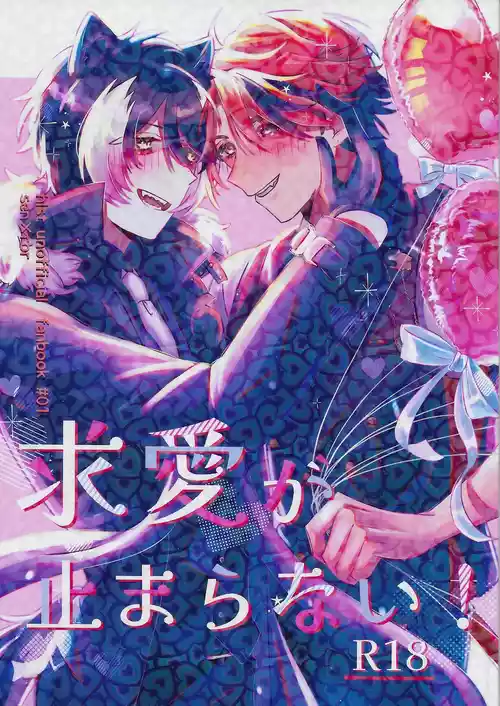 Download The Courtship Won't Stop!