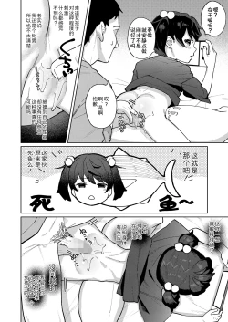 Page 10 of Maguro Imouto wo Ikikatsu! | 让死鱼妹妹提起性致来!