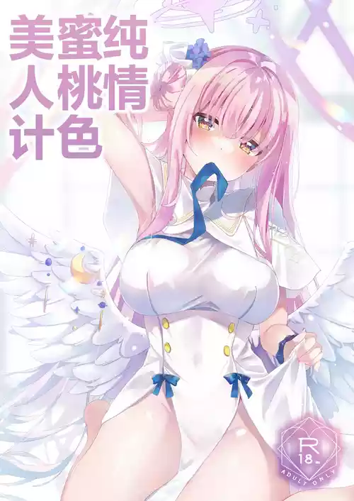 Download Junjou Honey Trap | 纯情蜜桃色美人计