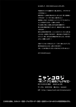 Page 28 of Nyancology 1.01san No himitsu-