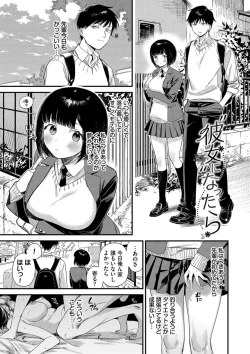 Page 145 of Torokeru Mannaka