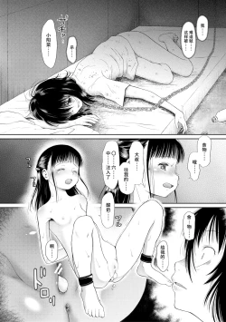 Page 20 of Kago ni Torawareta Futari