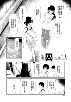 Page 2 of Kago ni Torawareta Futari