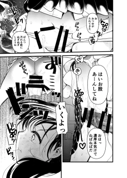 Page 8 of Manko wa Baka ni Narimasen!