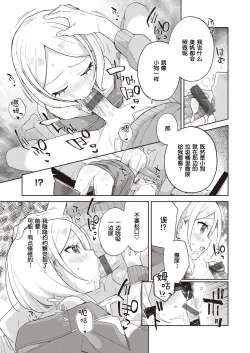 Page 21 of Kawaisou na Kimi wa KawaiiMy poor little girl.