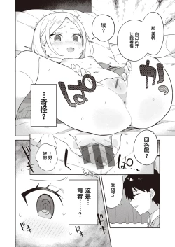 Page 6 of Kawaisou na Kimi wa KawaiiMy poor little girl.