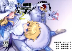 Page 2 of Diabell S-tachi no Dekai Hon 2