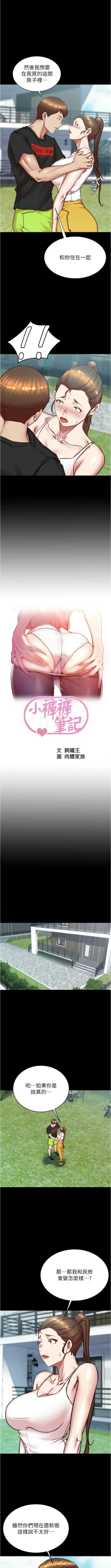 Page 33 of 小裤裤笔记 小褲褲筆記 panty note 190-200