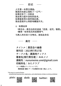 Page 17 of Kuroyuri no Yuukou