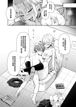 Page 15 of Akogare no Seitokaichou ga Kyonyuu Sugiru Ken | 受人愛戴的學生會長胸部很大那回事