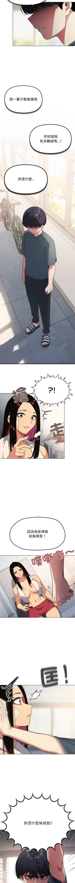 Page 27 of 缺德邻居难相处 | 缺德鄰居難相處 | 缺德鄰居麥相害 | 缺德邻居麦相害 1-4