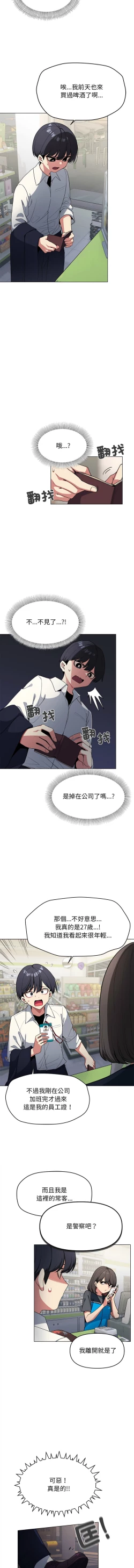 Page 5 of 缺德邻居难相处 | 缺德鄰居難相處 | 缺德鄰居麥相害 | 缺德邻居麦相害 1-4